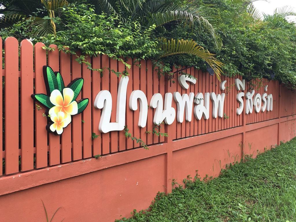 Panpim Resort Noen Hom Buitenkant foto